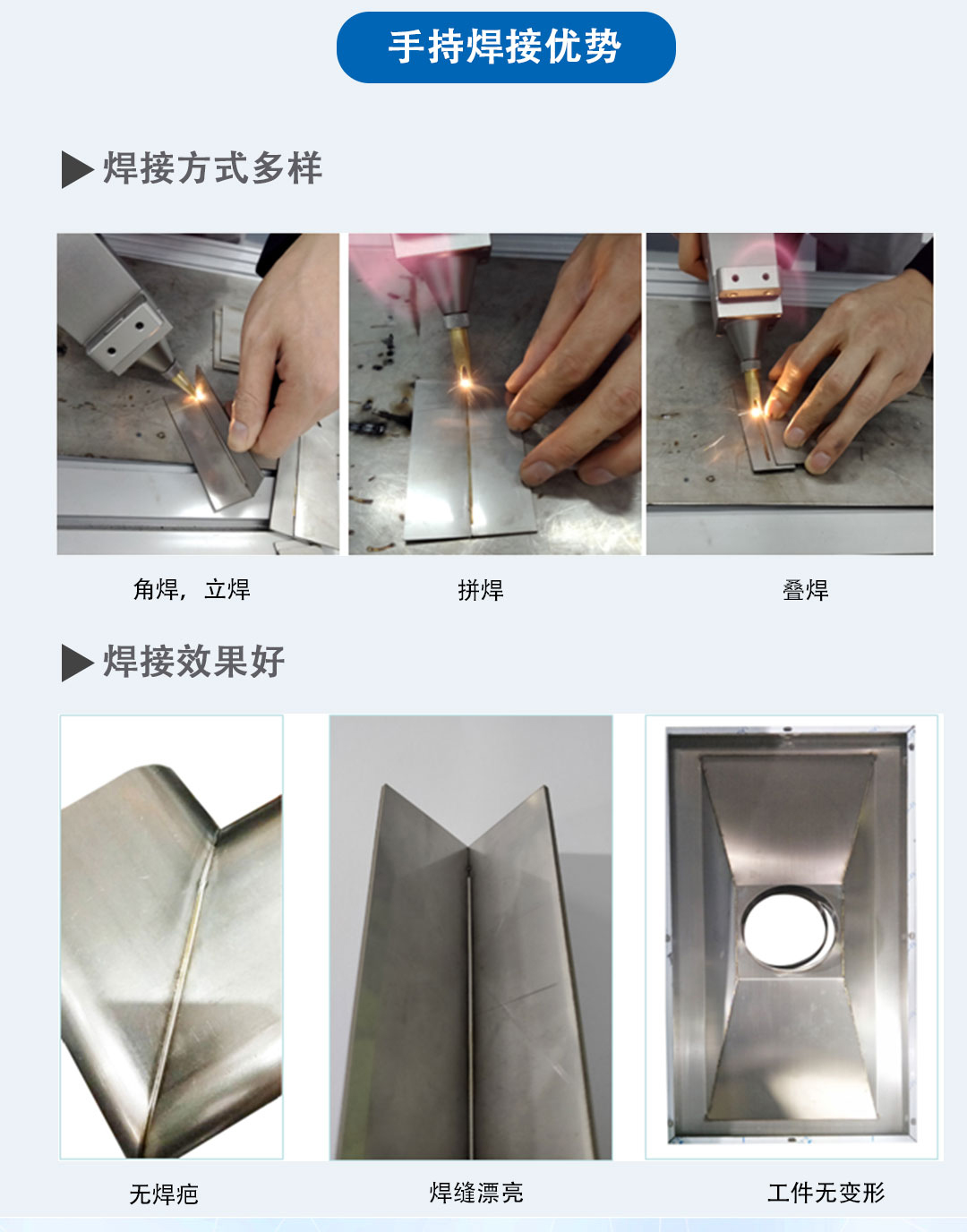 手持式激光焊接让不锈钢焊接更简单