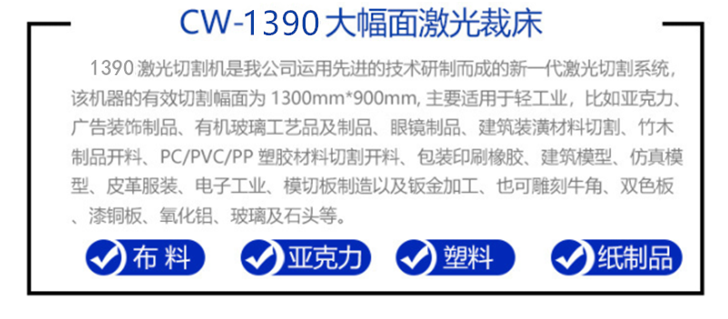 1390激光切割机