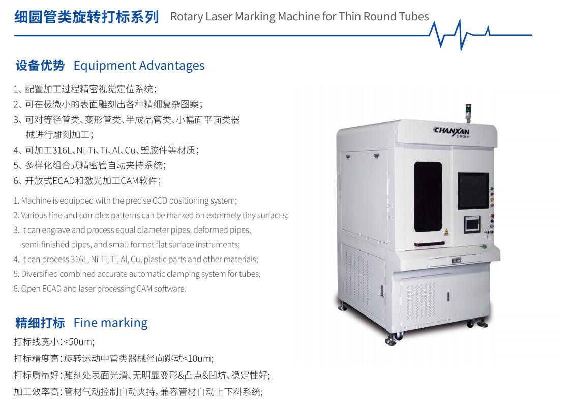 细圆管类的旋转打标机