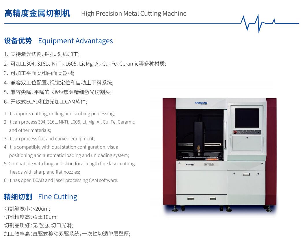 高精度金属切割机