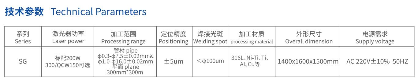 医疗行业焊接机