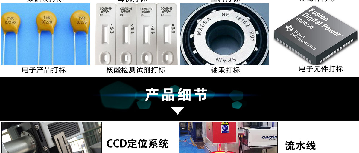 CCD视觉激光流水线打标机