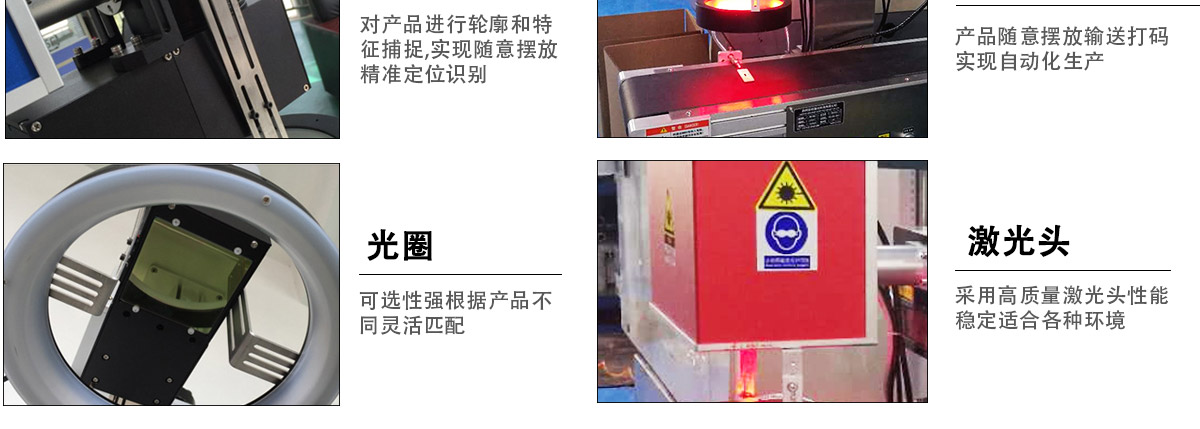 CCD视觉激光流水线打标机