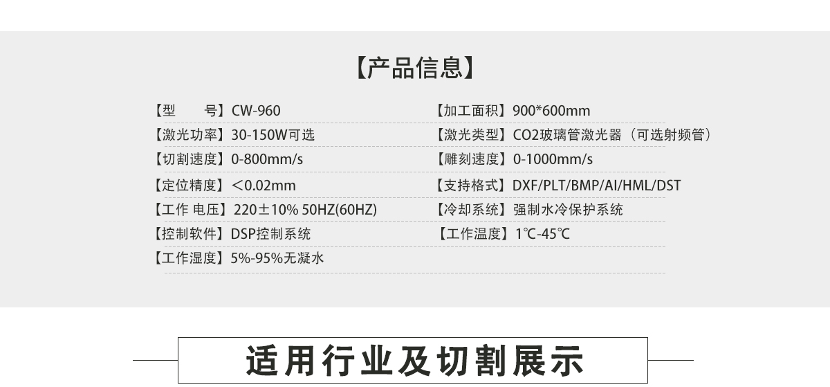 CW-960激光切割机