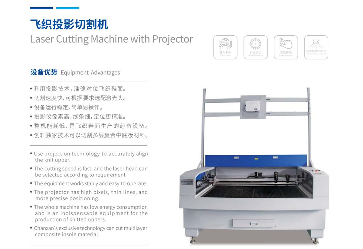 飞织投影切割机