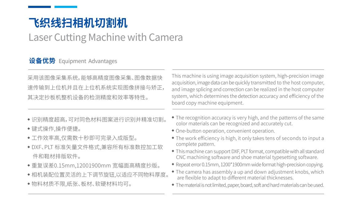 飞织线扫相机切割机