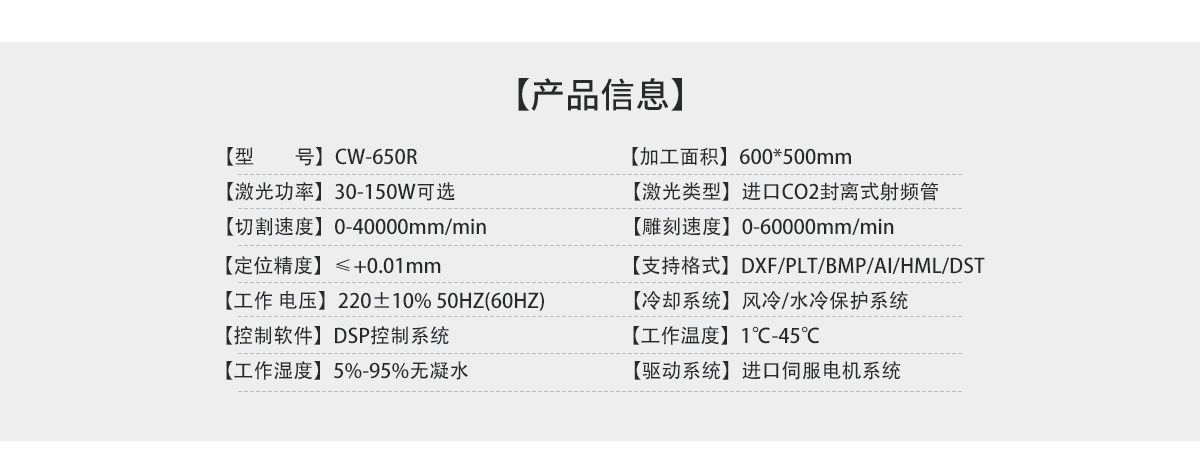 激光模切机