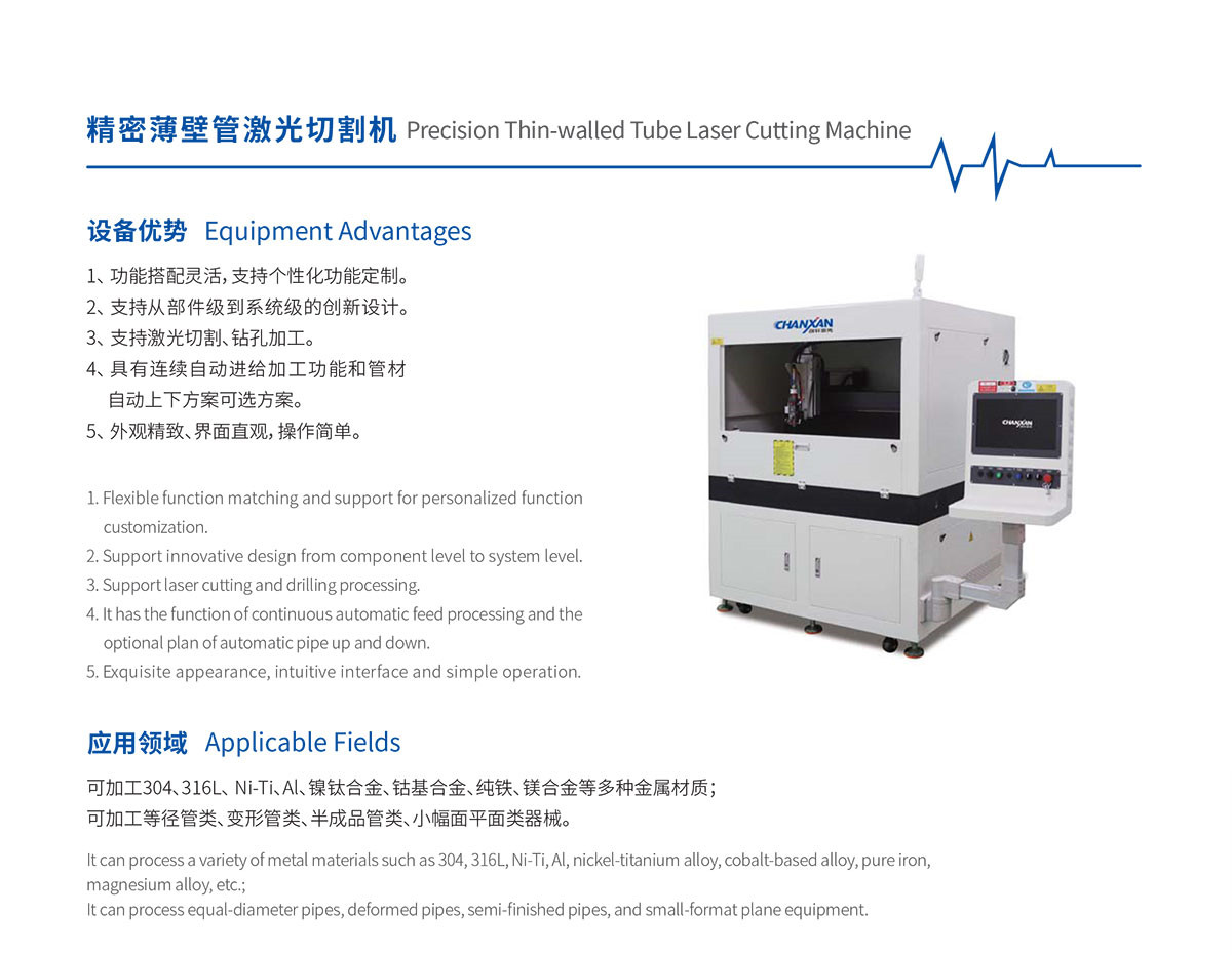 精密薄壁管激光切割机