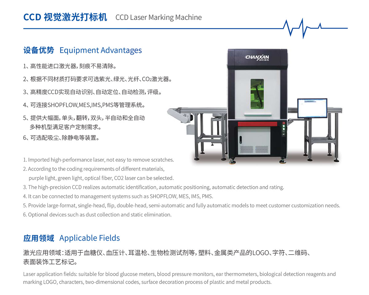 CCD视觉激光打标机
