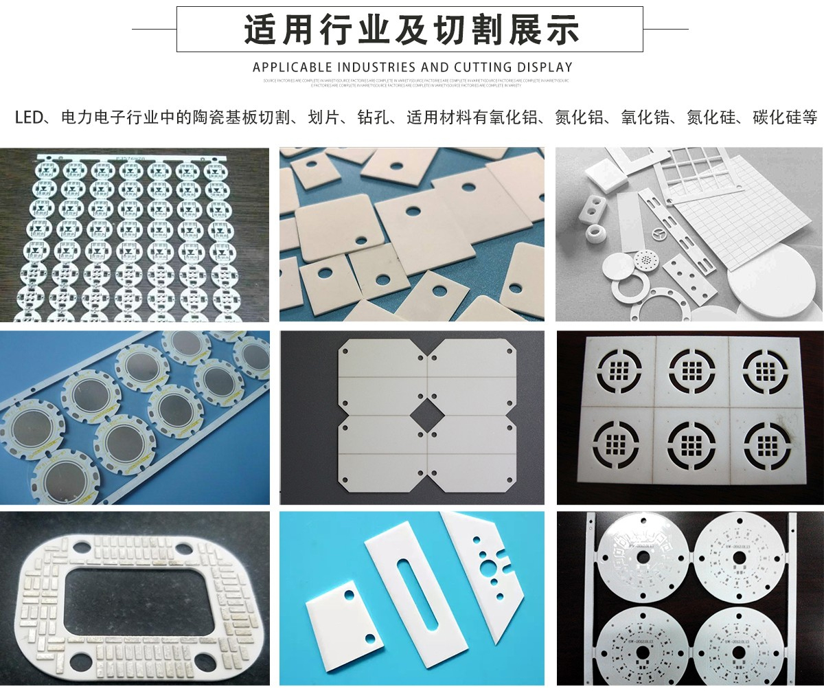 陶瓷激光切割打孔划线设备