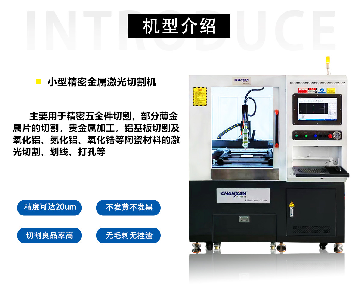 小型精密金属激光切割机