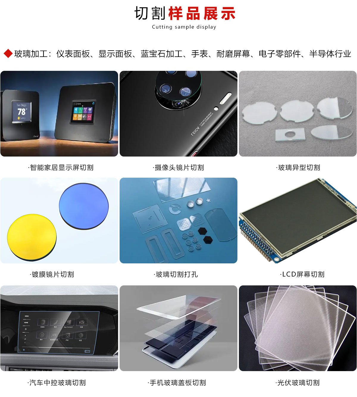 玻璃激光切割打孔机