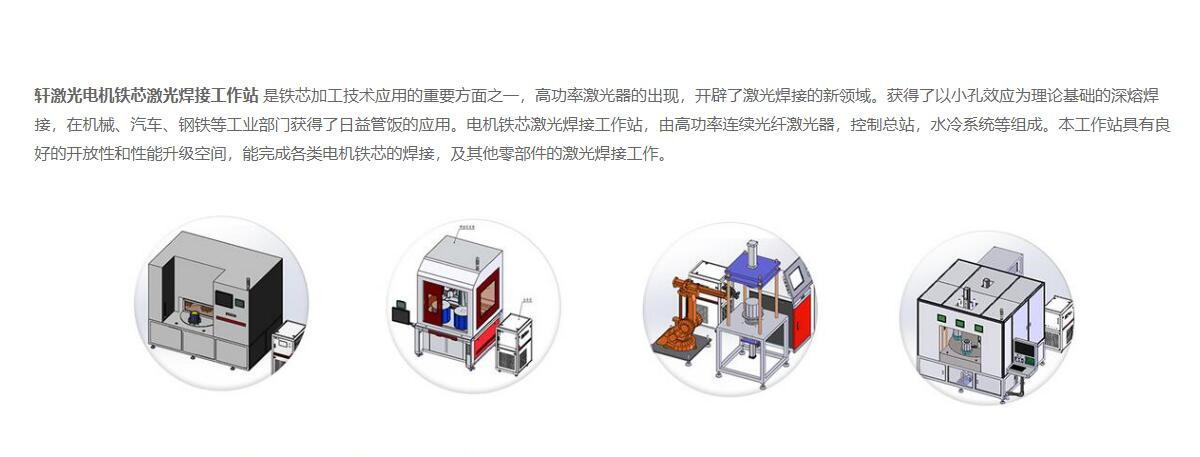 电机铁芯激光焊接工作站