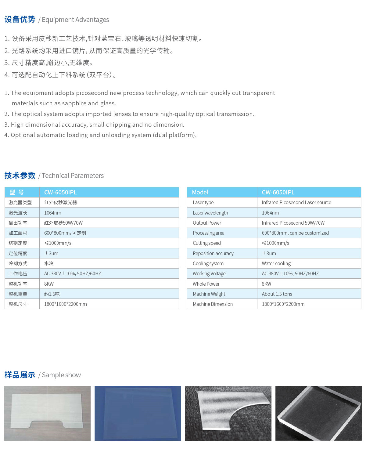玻璃激光切割裂片一体机
