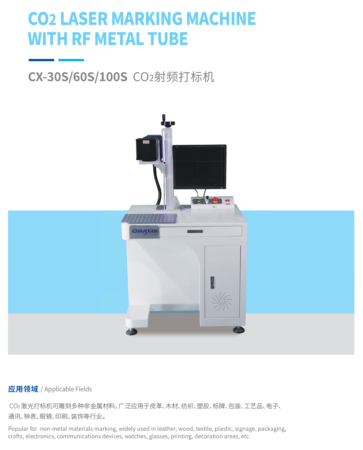 CX-100S CO₂激光打标机