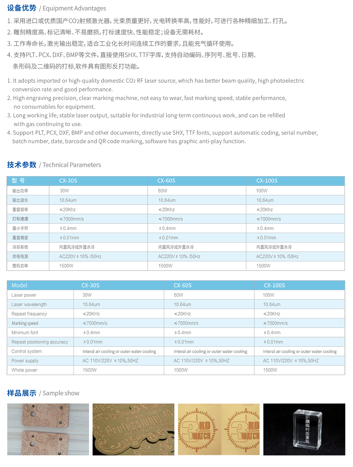 CX-100S CO₂激光打标机