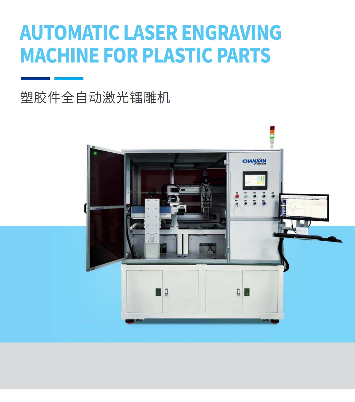 塑料件全自动激光镭雕机