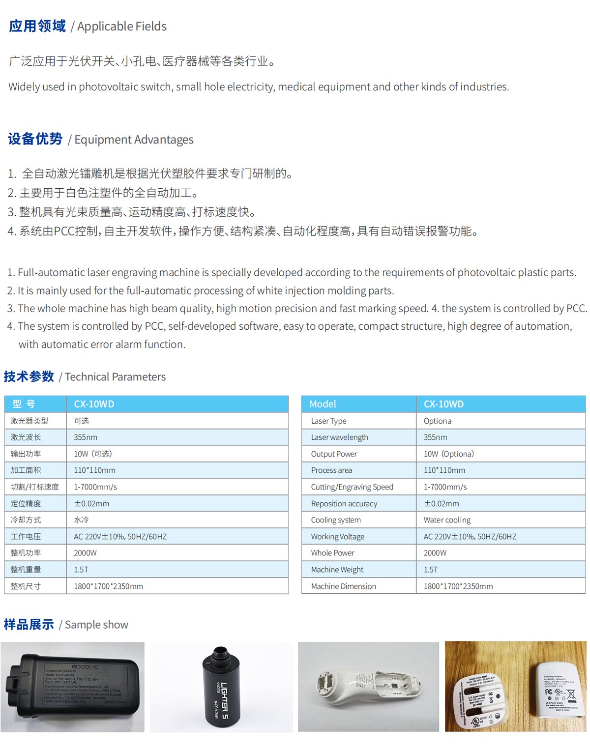塑料件全自动激光镭雕机
