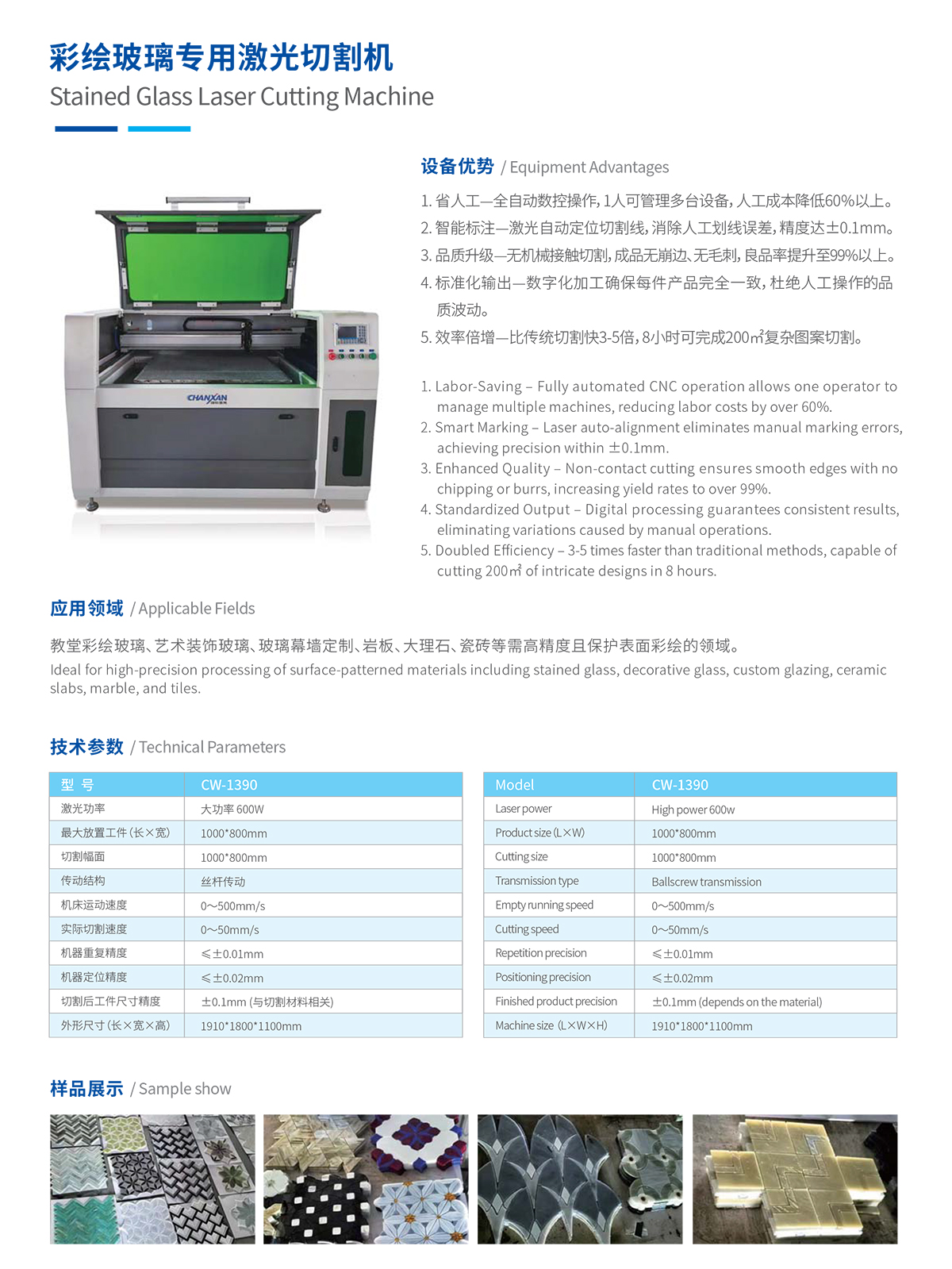 彩绘玻璃专用激光切割机