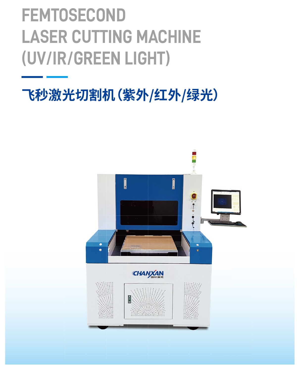 飞秒激光切割机 飞秒激光切割机
