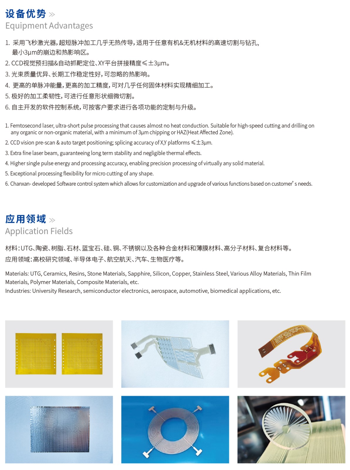 飞秒激光切割机 飞秒激光切割机