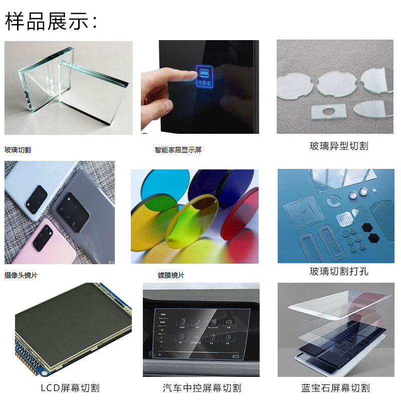 创轩玻璃激光切割机：重塑精密玻璃加工的黑科技