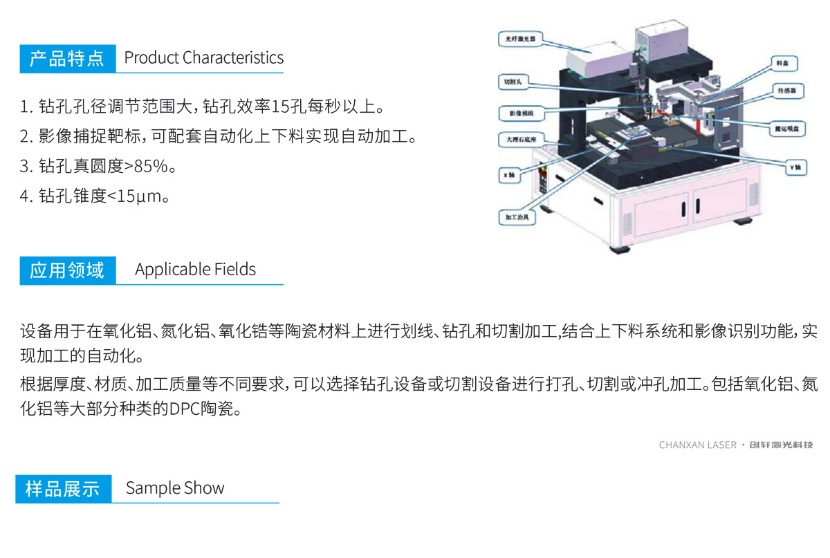 陶瓷激光打孔机