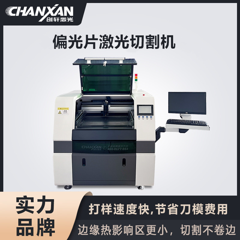 偏光片激光切割机:精密光电材料加工核心设备 偏光片激光切割机:精密光电材料加工核心设备