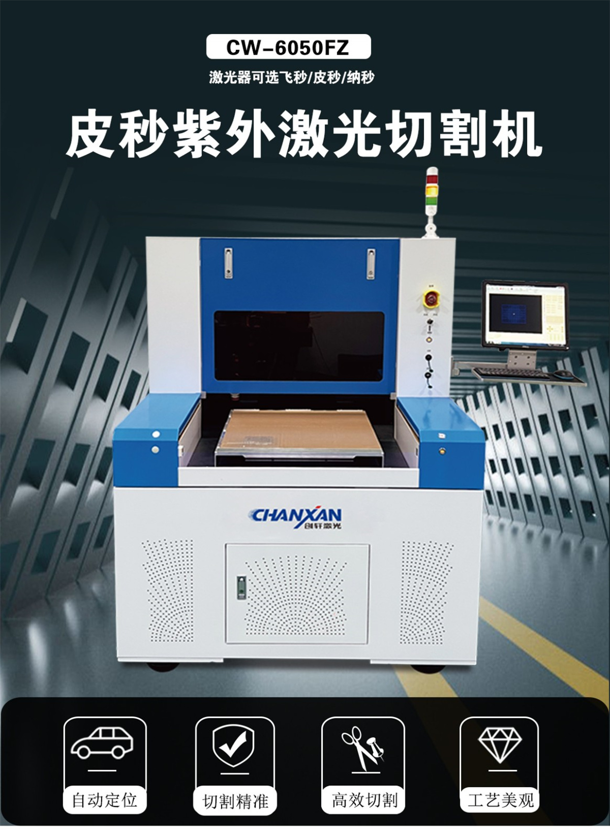 紫外皮秒激光加工设备 紫外皮秒激光加工设备