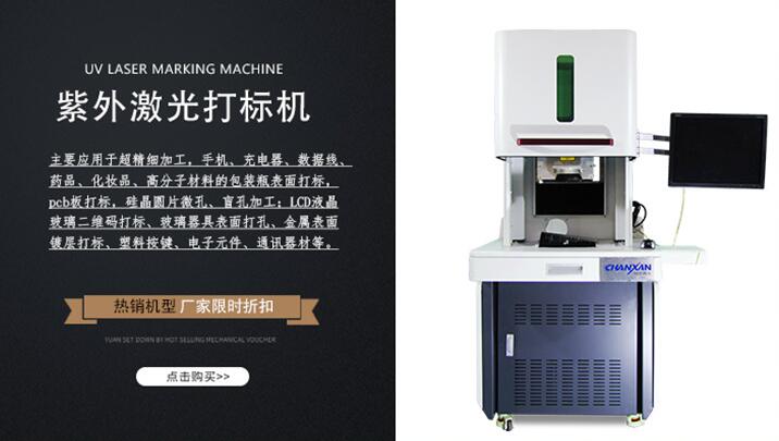 紫外激光打标机