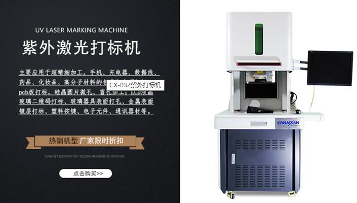 紫外激光打标机的应用行业