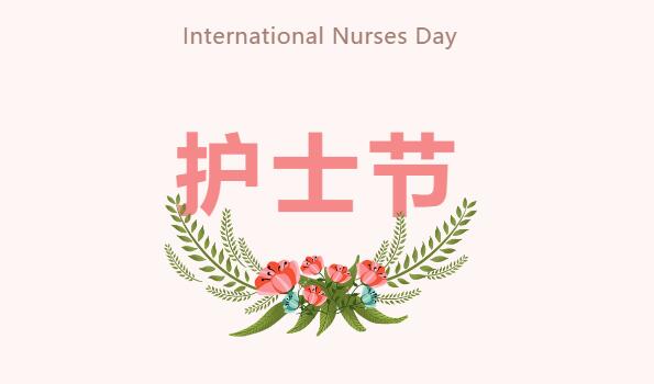 天使的坚守丨 5.12护士节快乐~