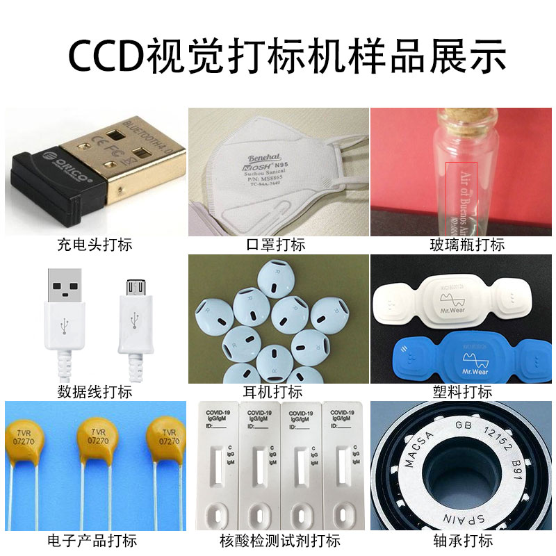 CCD视觉激光打标机