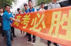 创轩激光切割绶带、横幅 l 高考加油！