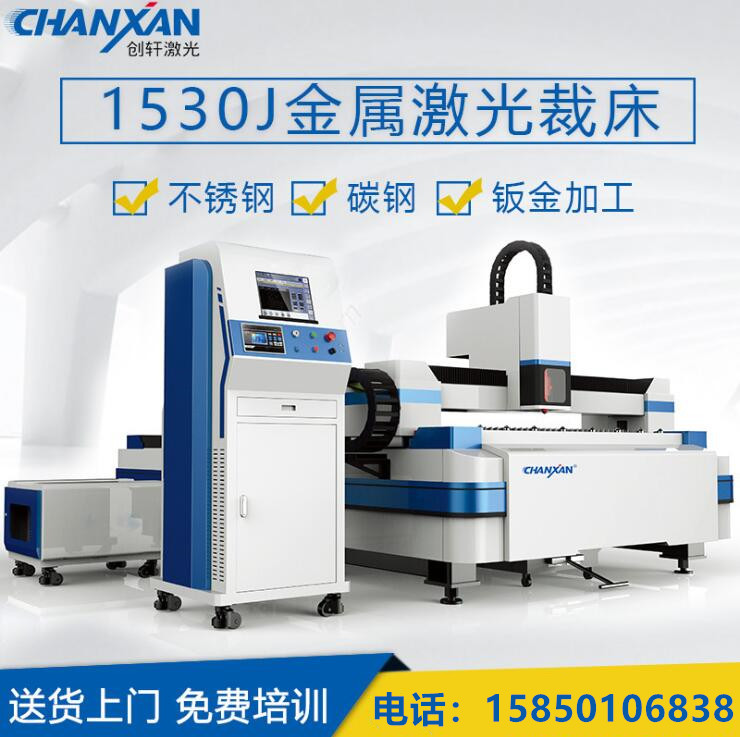 CW-1530J 光纤激光切割机