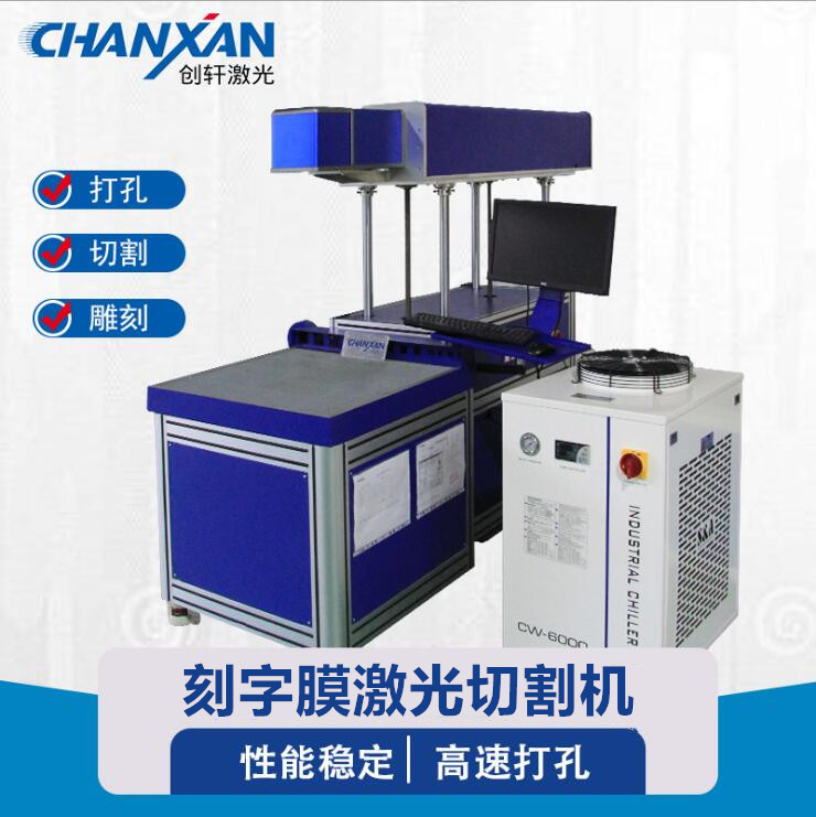刻字膜激光切割机