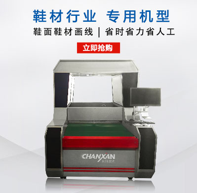 鞋材画线下料机