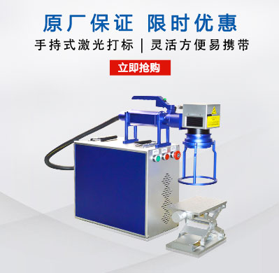 手持式激光打标机