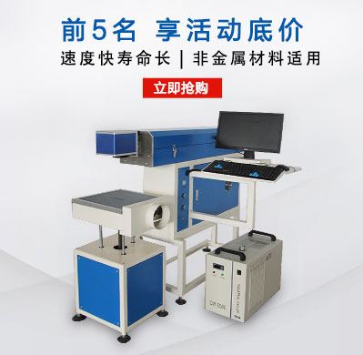 CX-80F CO₂激光打标机