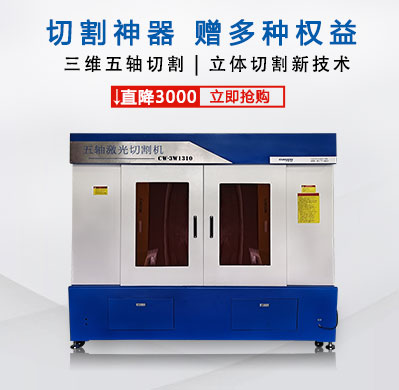 五轴激光切割机