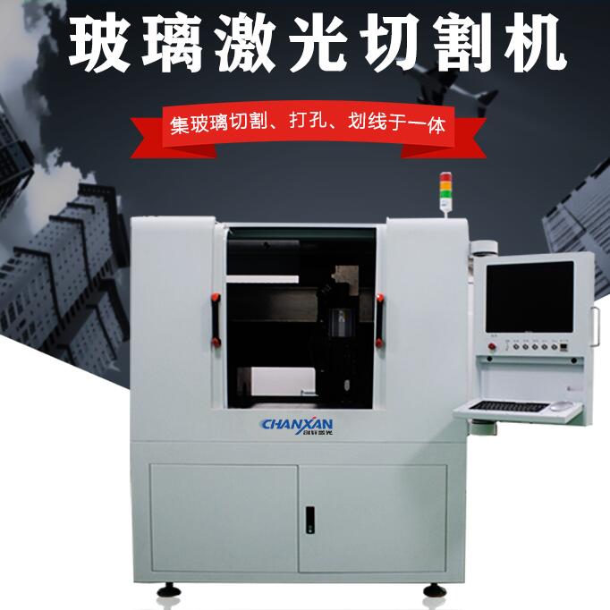 玻璃激光切割机