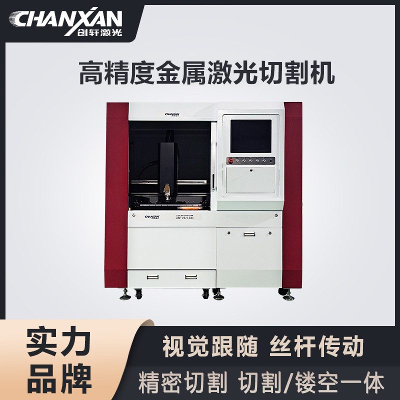 高精度金属切割机