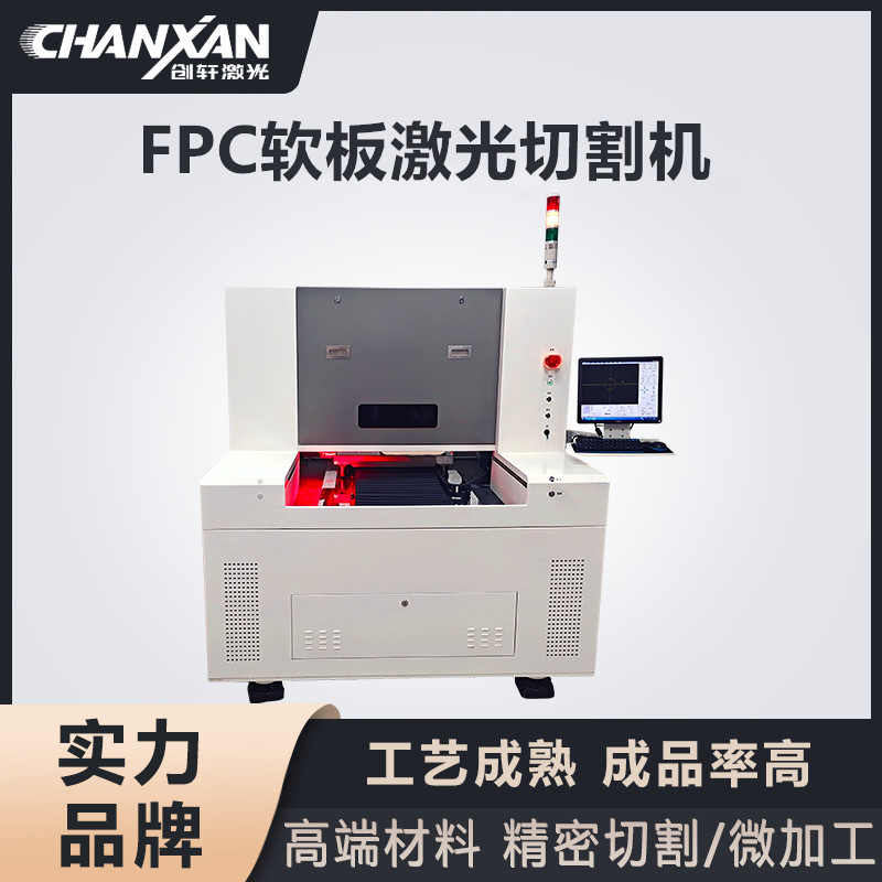 FPC/PCB激光切割机