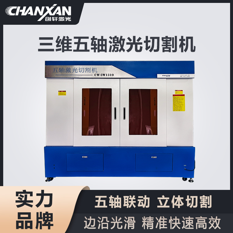 CW-3W1280五轴激光切割机 CW-3W1280五轴激光切割机