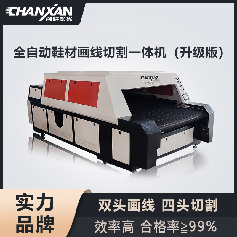 全自动鞋材画线切割一体机（升级版）