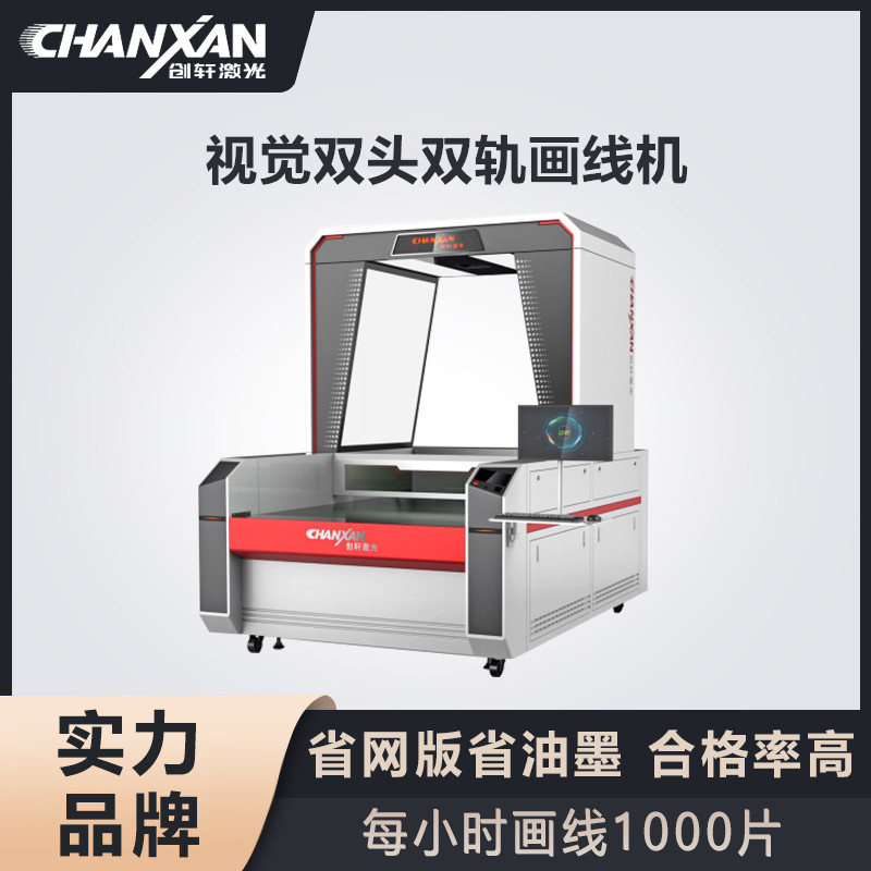 视觉双头双轨画线机 视觉双头双轨画线机