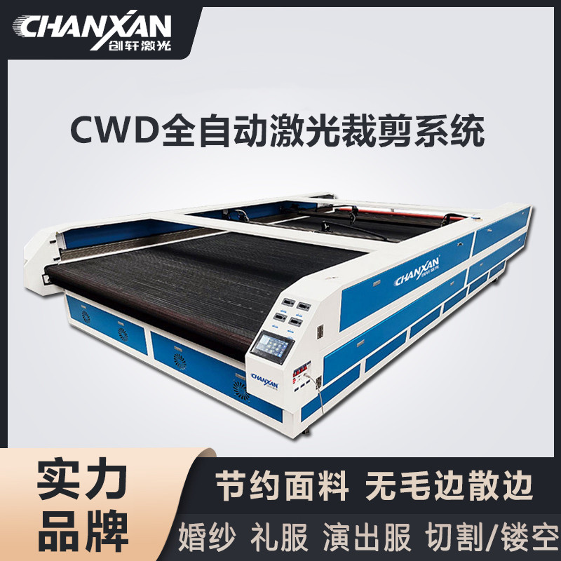 CWD全自动激光裁剪系统