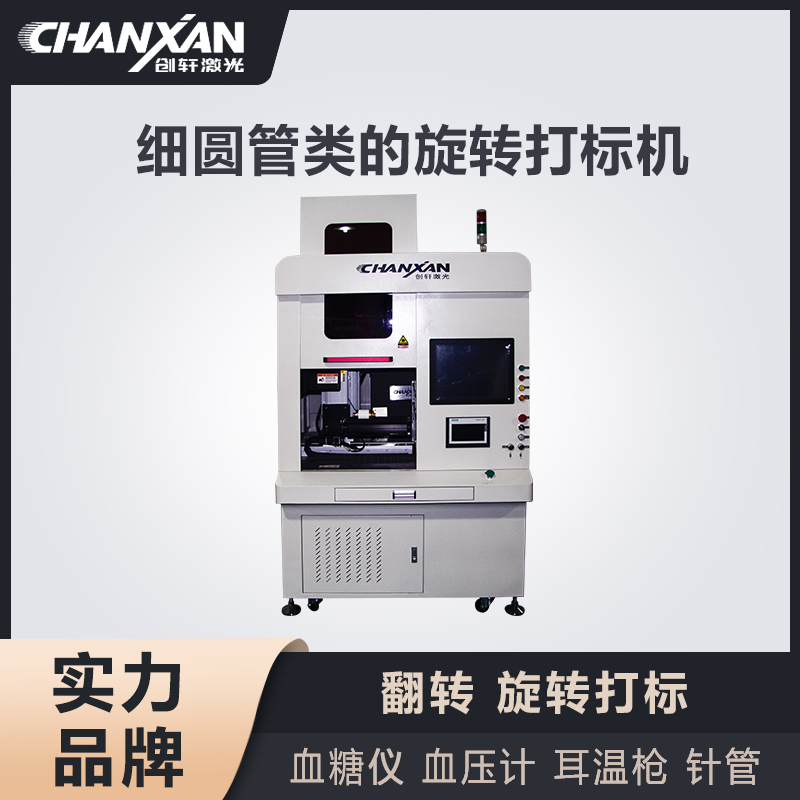 细圆管类的旋转打标机