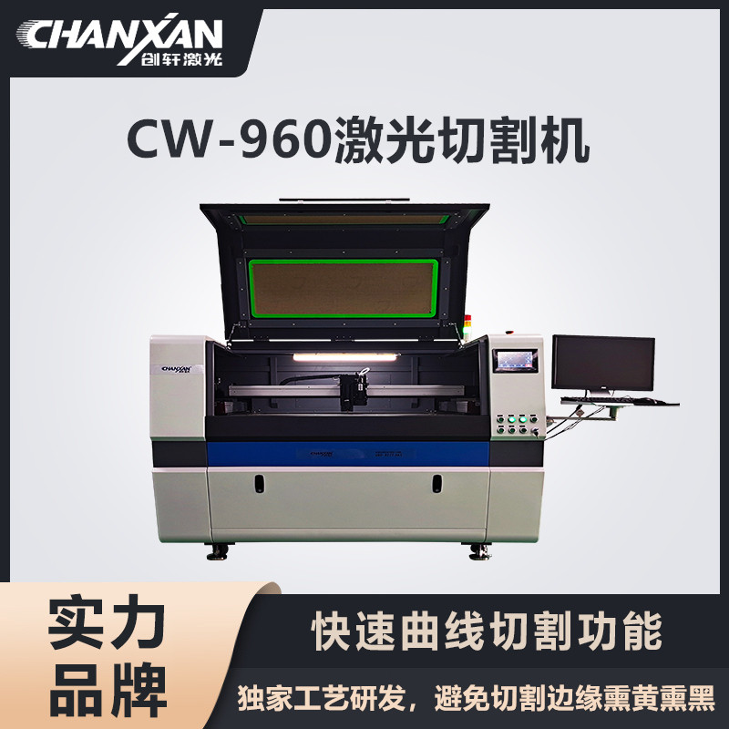 CW-960激光切割机