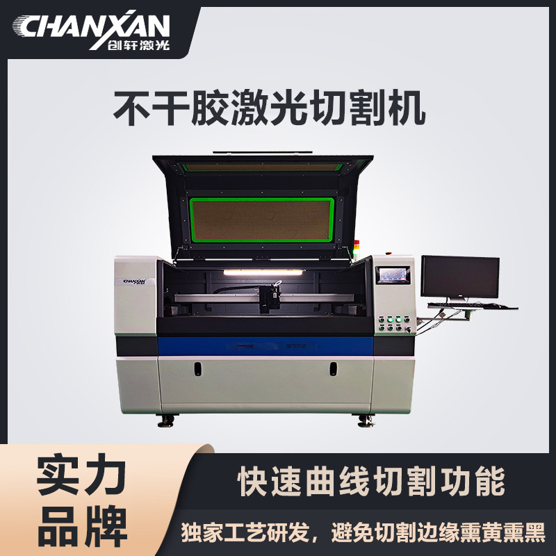 不干胶激光切割机